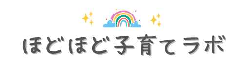 ほどほど子育てラボ